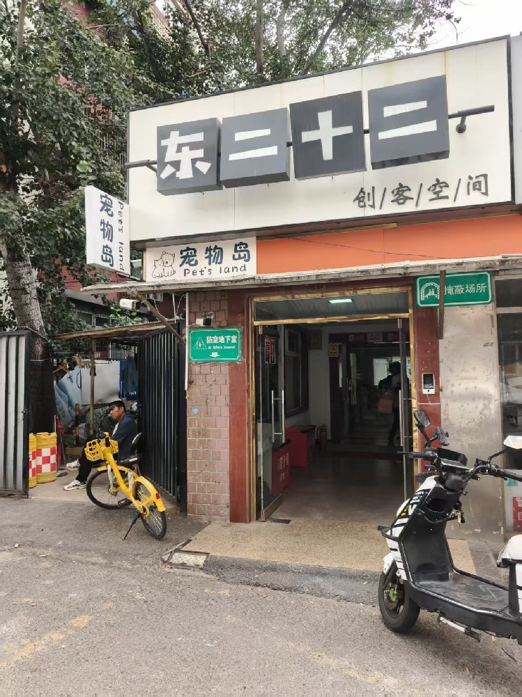 北京宠物岛店铺